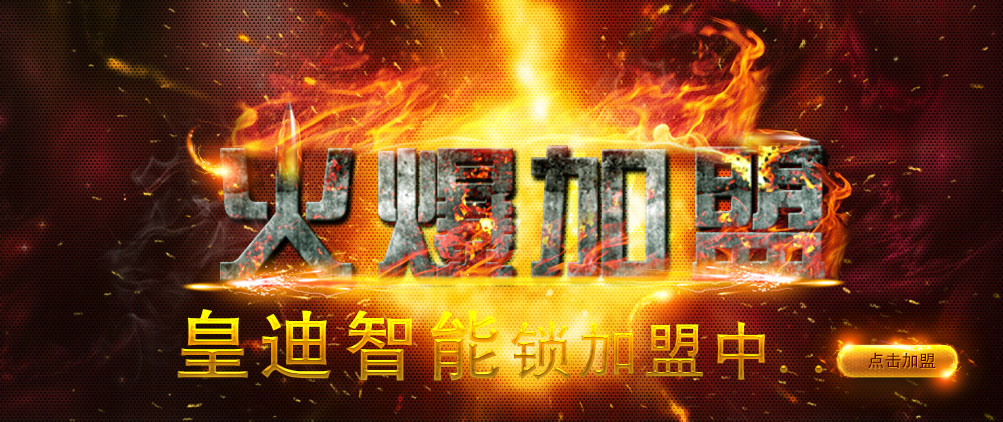 深圳家用指紋鎖加盟這個市場好做嗎？